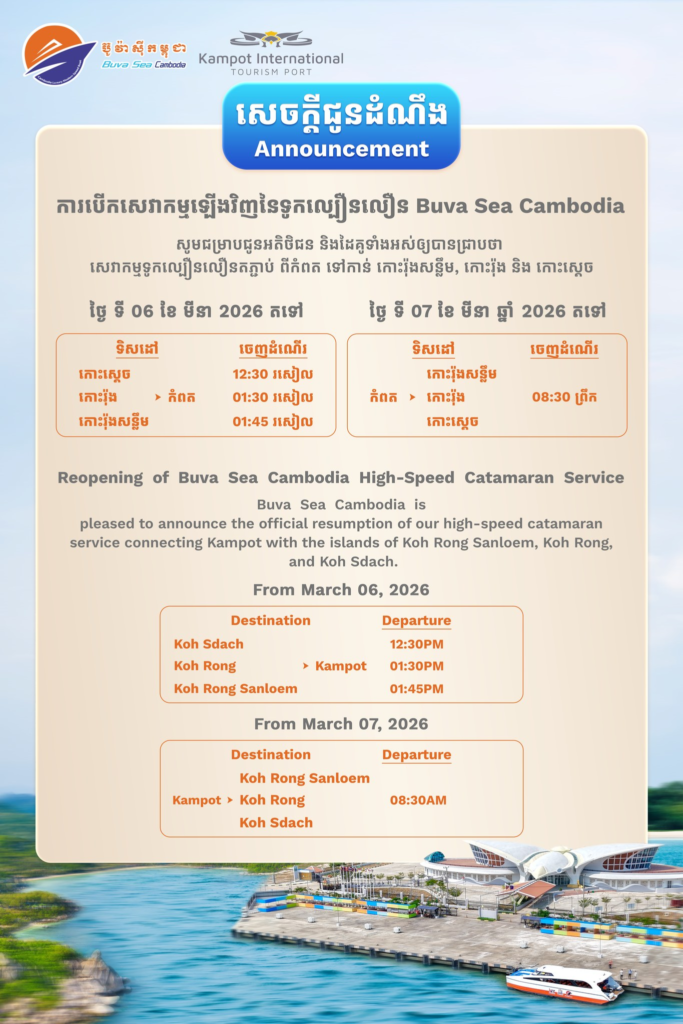 2026 buva sea schedule for ferries between kampot and the cambodian islands of koh rong, koh rong samloem, and koh sdach.